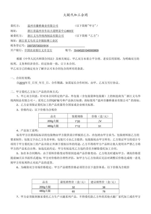 火腿代工合同确认版.docx
