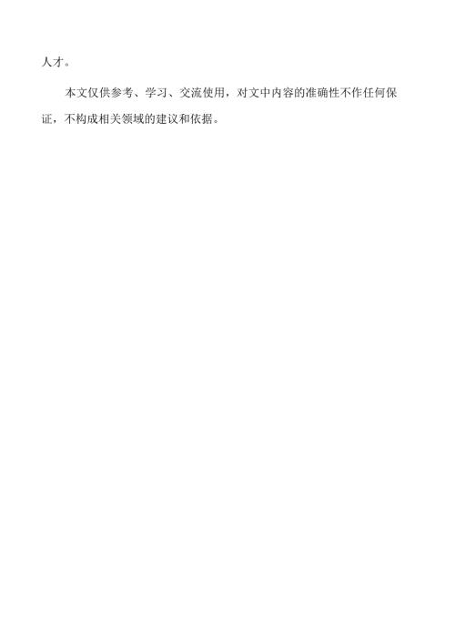 新工科教育创新实践与发展路径.docx