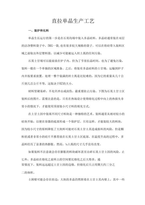 直拉单晶生产工艺.docx