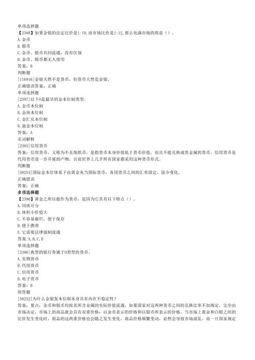 货币银行学,作业完整版,人大网校.docx