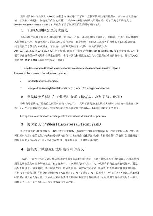 蒸压轻质砂加气混凝土(AAC)的概念和规范.docx
