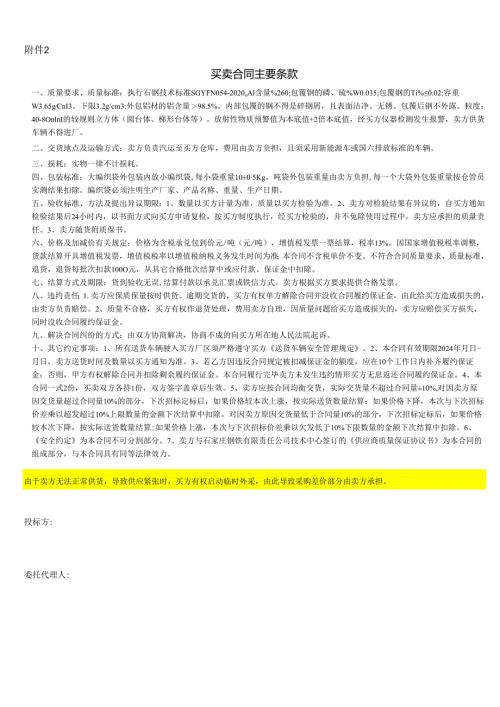 买卖合同.docx