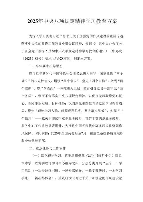 房地产公司开展2025年中央八项规定精神学习教育实施方案 汇编7份.docx