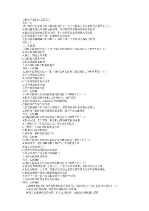 2025年两会应知应会试题和答案.docx