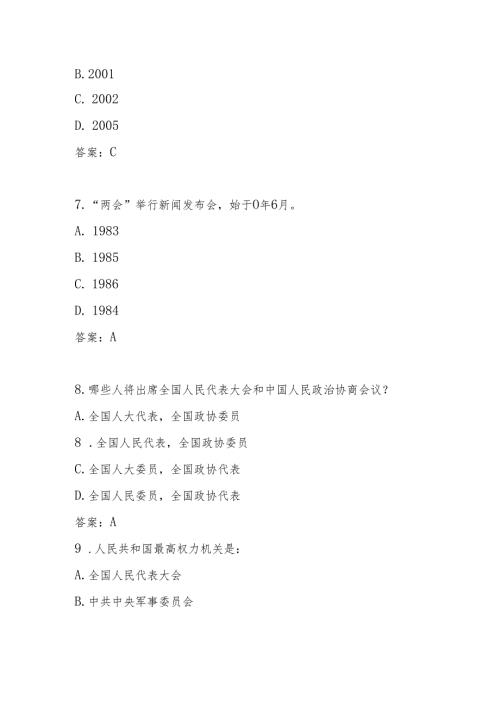 2025年学习全国两会精神知识测试卷题库.docx