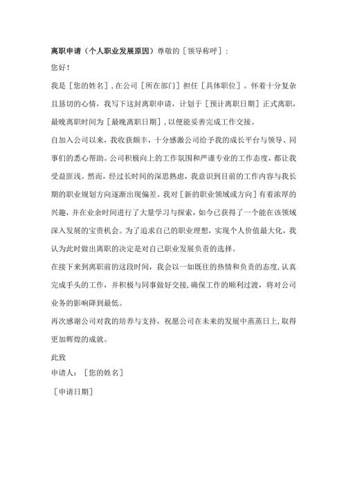 离职申请5篇.docx