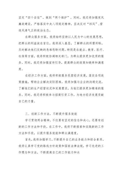 2025全国“两会”精神专题研讨发言材料 共五篇.docx