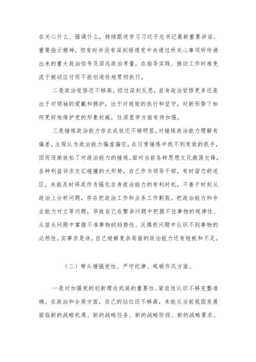 2024年度组织生活会个人“四个带头”对照检查剖析材料 6篇.docx
