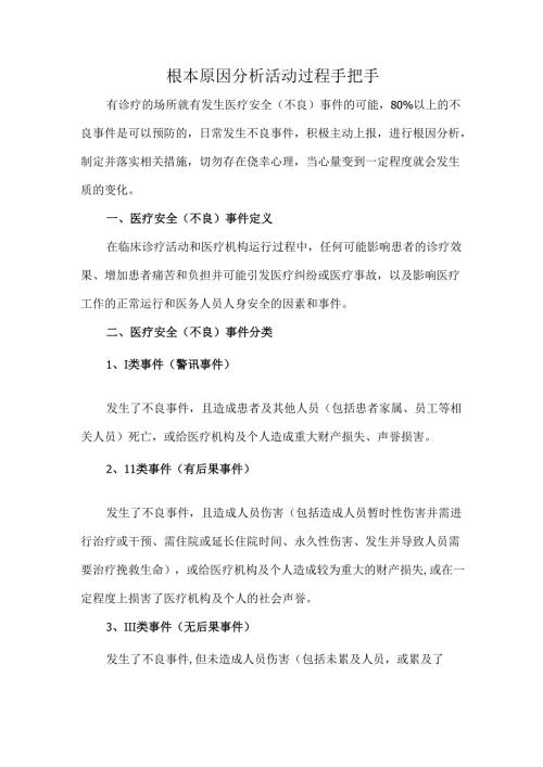 根本原因分析活动过程手把手.docx