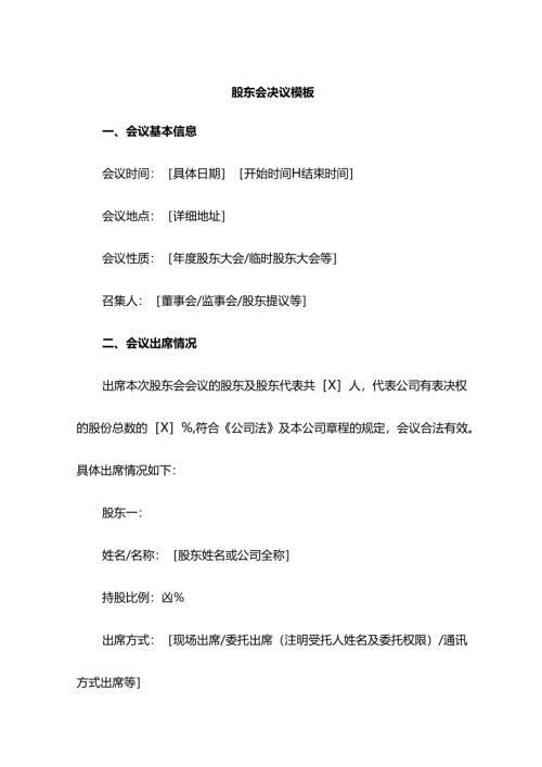 股东大会决议模板.docx