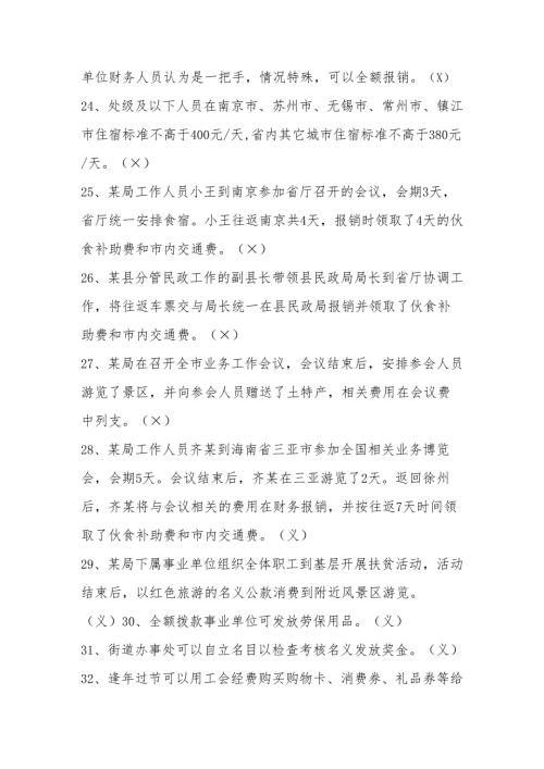 2025年“中央八项规定”精神学习应知应会知识竞赛测试题库及答案.docx