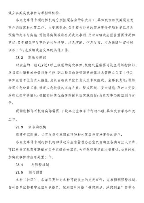 突发事件总体应急预案.docx
