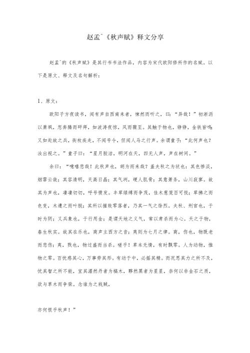 秋声赋原文译文及注释.docx