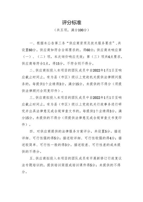 评分标准.docx