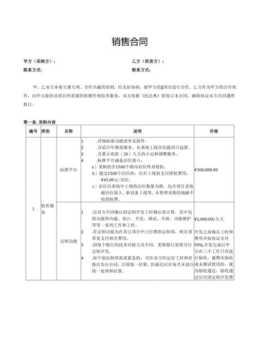 销售合同模板.docx