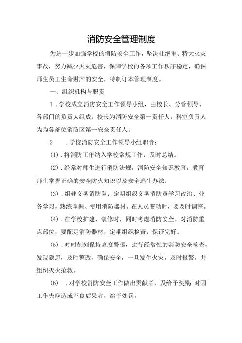 消防安全管理制度.docx