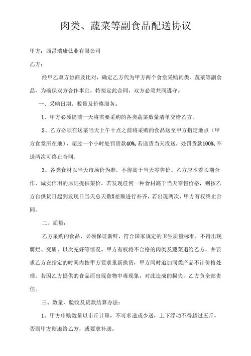 食堂蔬菜等配送合同.docx