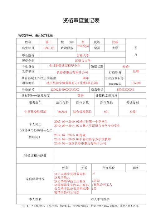 资格审查登记表.docx