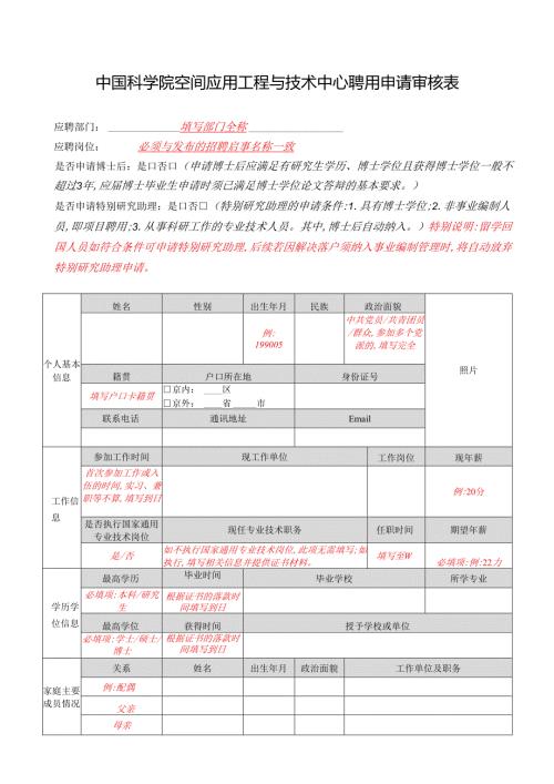 自动化所岗位申请表.docx