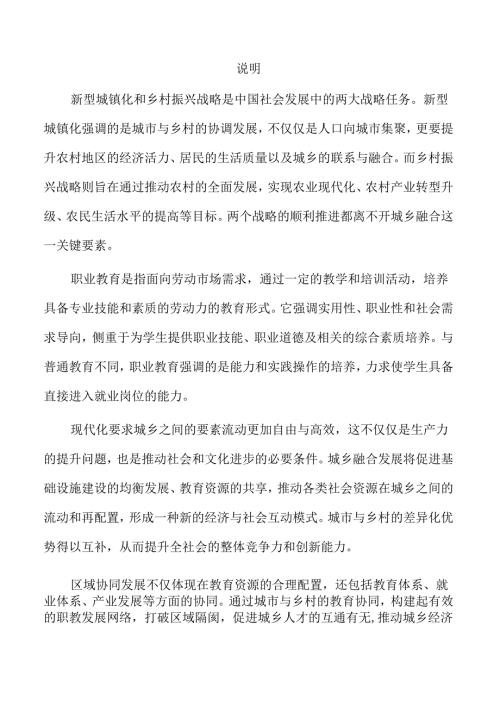 职业教育助力城乡融合发展新路径.docx