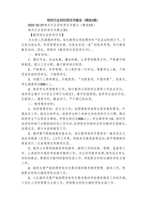 相关行业目标责任书最全（精选3篇）.docx
