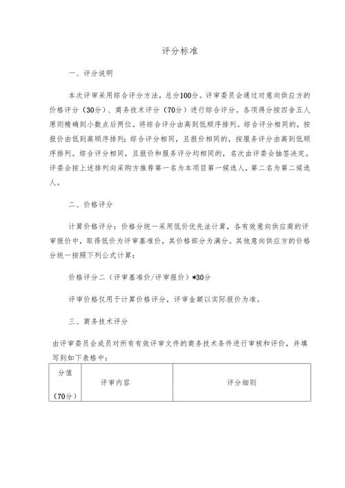 评分标准.docx