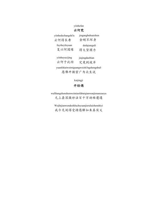 金刚经(注音打印版).docx