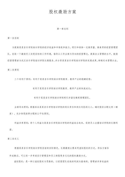 股权分配方案.docx