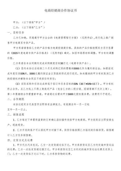 电商经销商合作协议书.docx