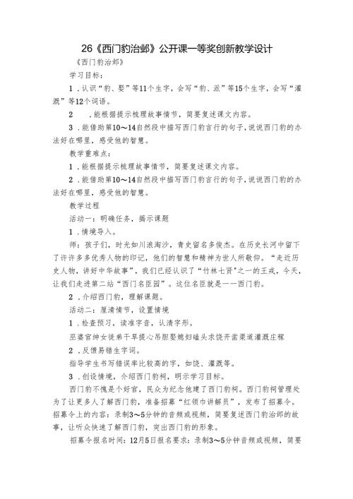 26《西门豹治邺》 公开课一等奖创新教学设计.docx