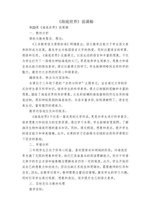 《海底世界》说课稿.docx