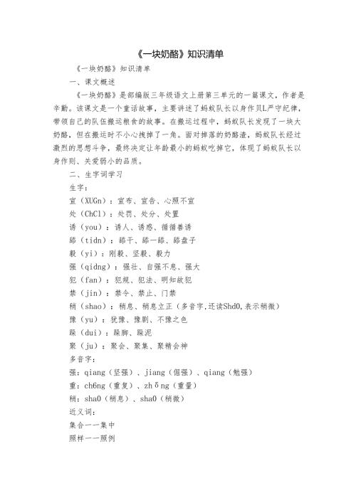 《一块奶酪》知识清单.docx