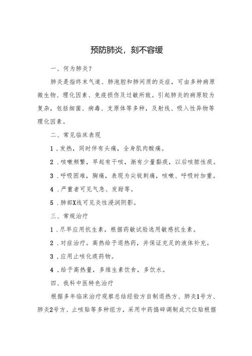 预防肺炎刻不容缓.docx