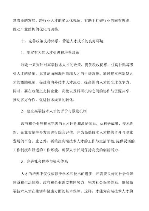 人才培养与产业升级协同策略.docx