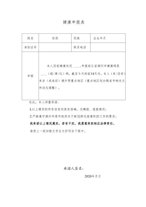 健康申报表.docx