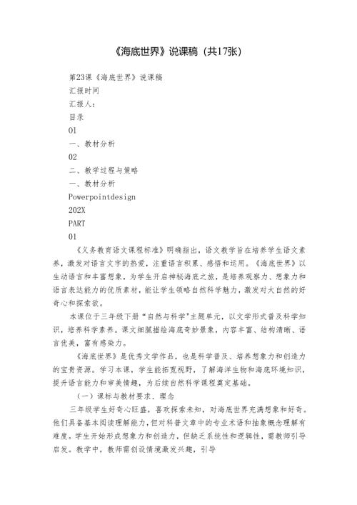 《海底世界》说课稿(共17张).docx