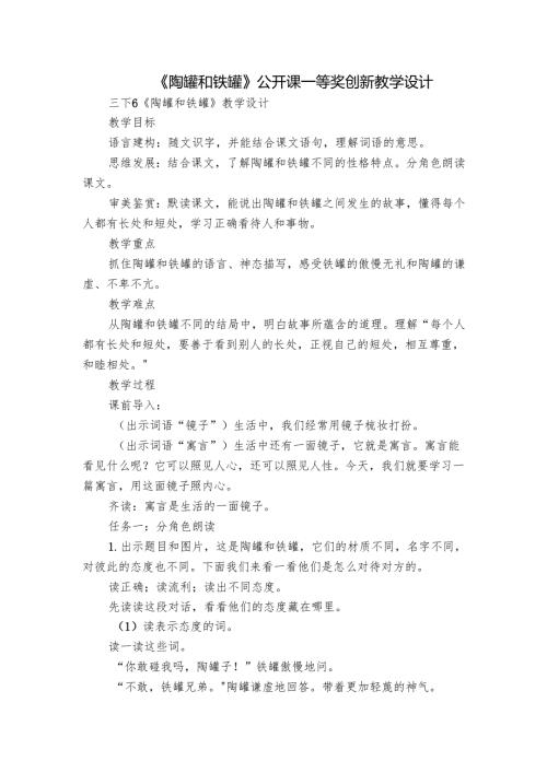 《陶罐和铁罐》公开课一等奖创新教学设计.docx