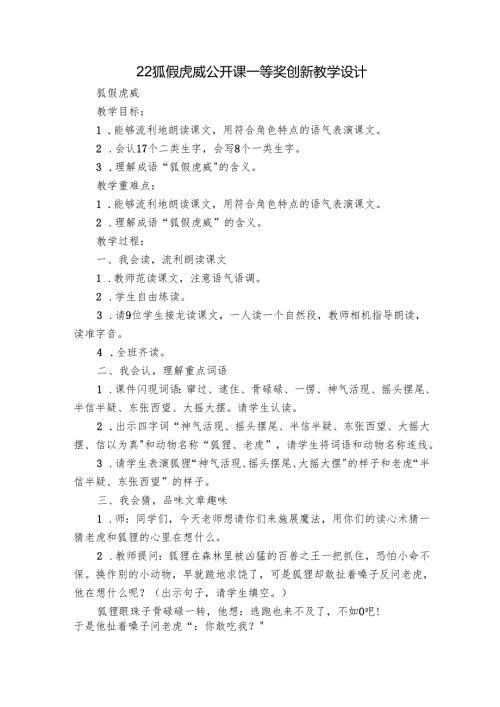 22狐假虎威公开课一等奖创新教学设计.docx