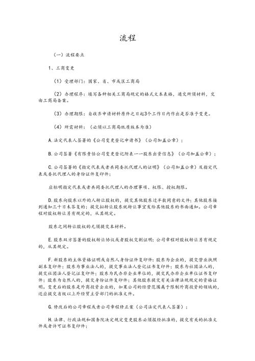 股权变更流程.docx