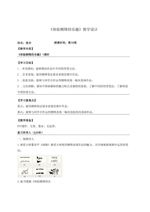 （2025春新教材）岭南版一年级美术下册《体验侧锋的乐趣》教学设计.docx