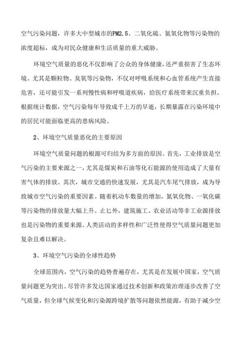环境空气质量改善实施路径与方案.docx