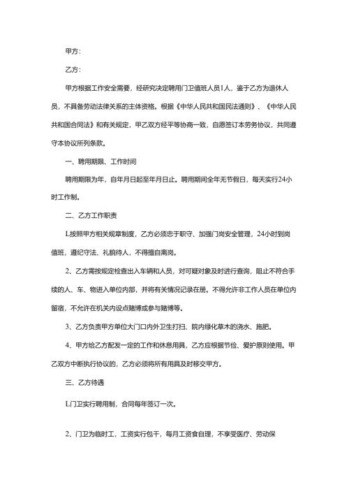 六十岁岁以上看门免责协议.docx