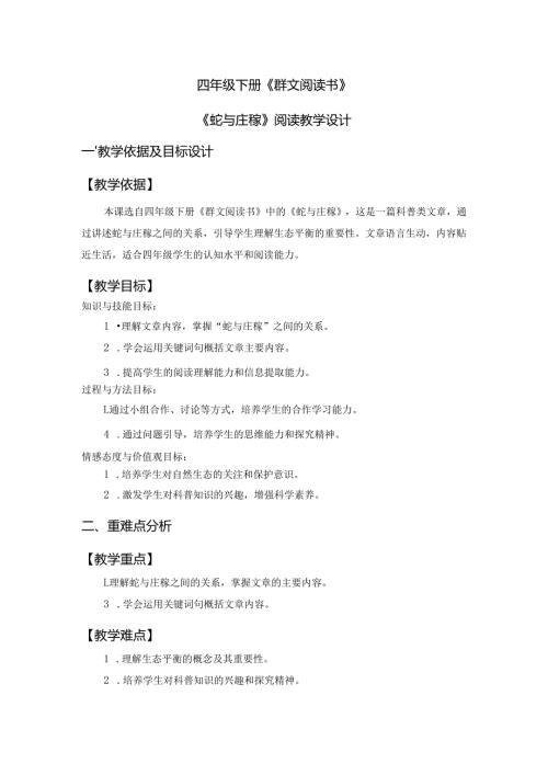 四年级下册《群文阅读书》教学设计.docx