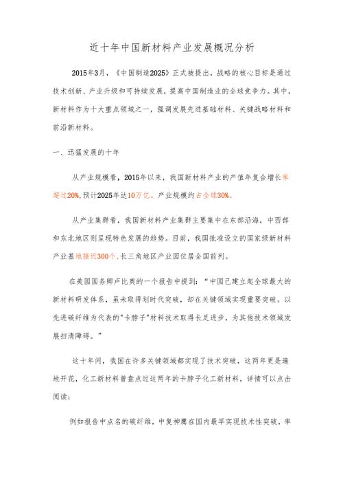 近十年中国新材料产业发展概况分析.docx