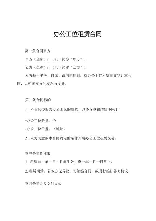 办公工位租赁合同.docx
