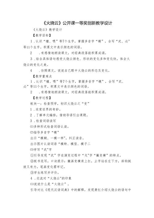 《火烧云》公开课一等奖创新教学设计.docx