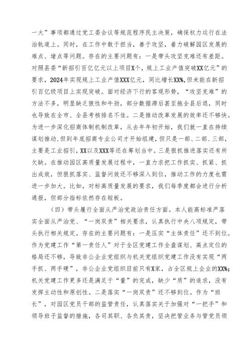 六篇 2025年度民主生活会对照检视发言材料（四个带头反面案例剖析）范文.docx