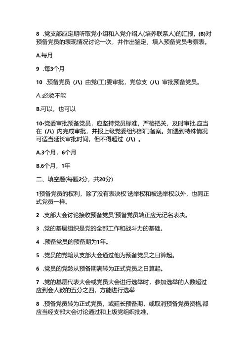 2025发展对象考试题库附含答案.docx