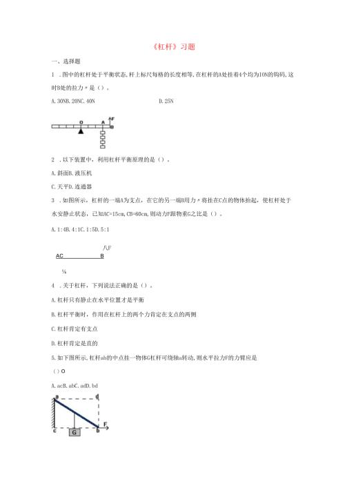 九年级科学上册第5章简单机械与功1杠杆习题1无答案新版华东师大版.docx