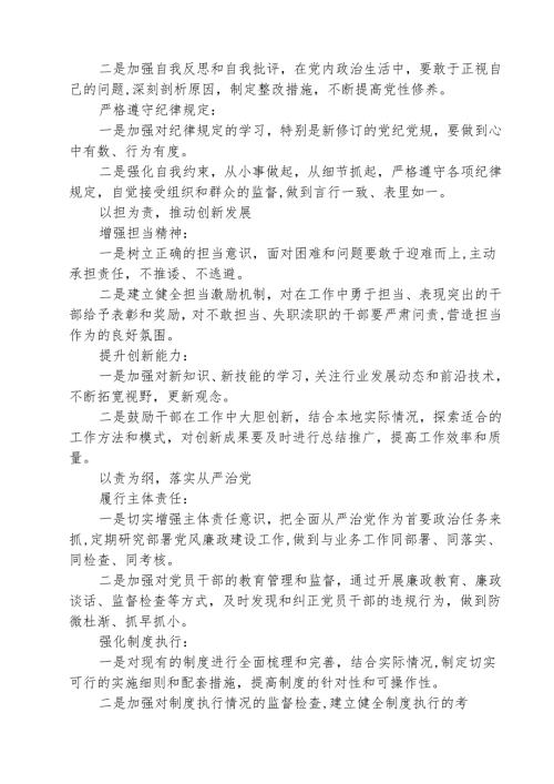 （3篇）2025年度四个带头带头增强党性、严守纪律、砥砺作风方面存在问题原因分析材料通用范文.docx